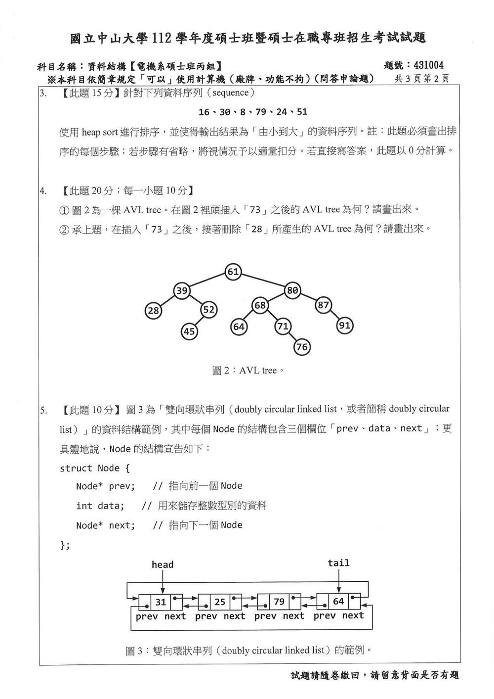 原卷第 3 頁