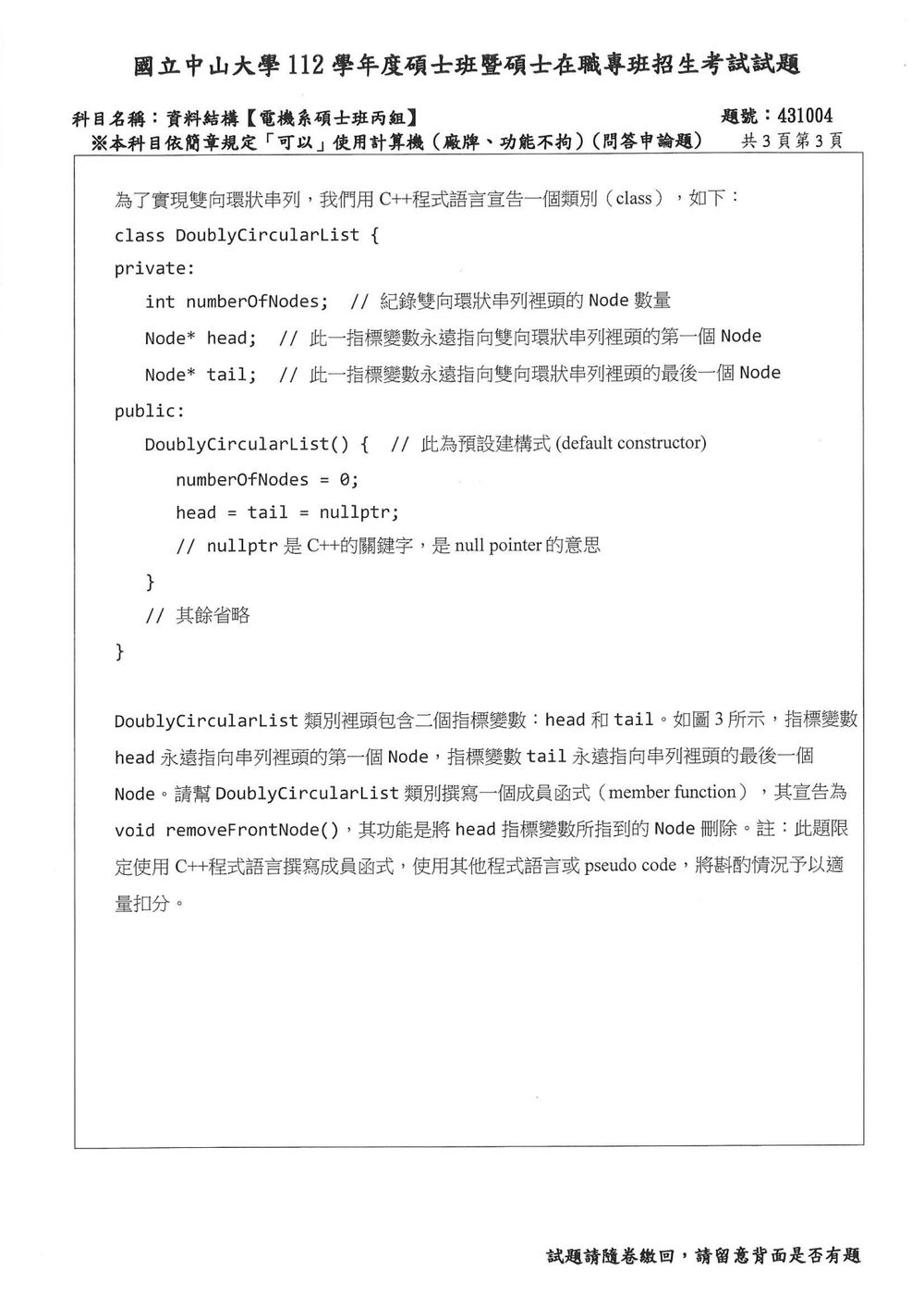 原卷第 4 頁