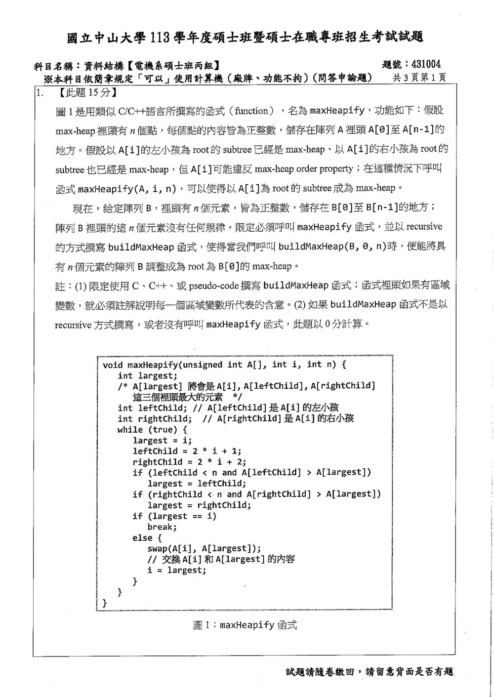原卷第 2 頁