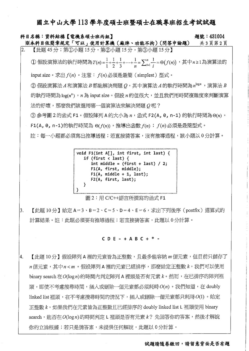 原卷第 3 頁