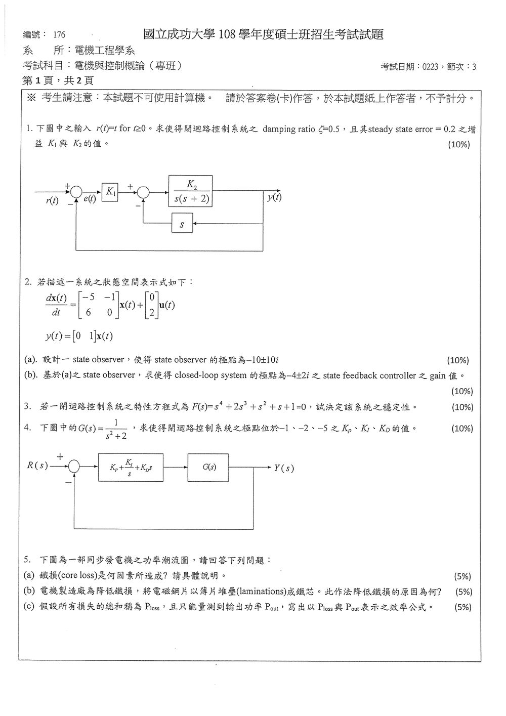 原卷第 1 頁
