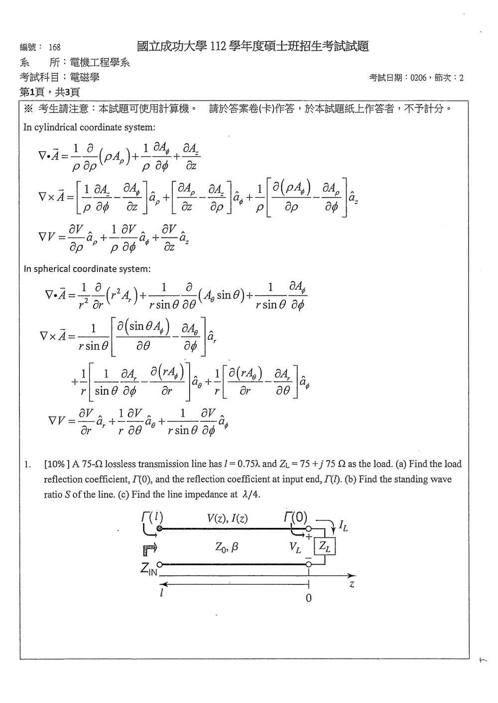 原卷第 2 頁