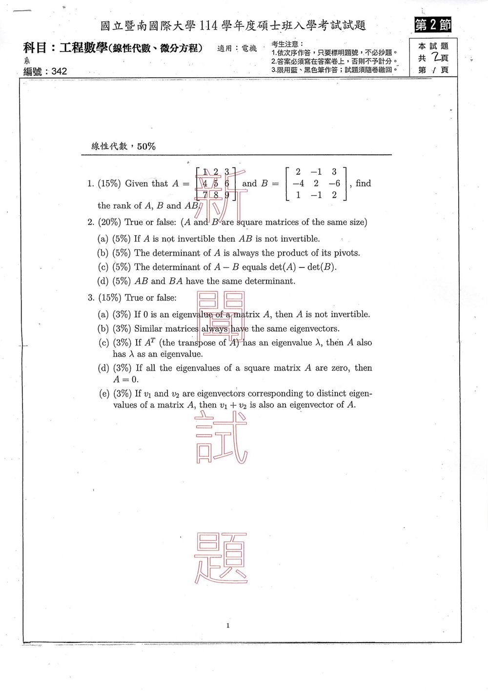 原卷第 1 頁
