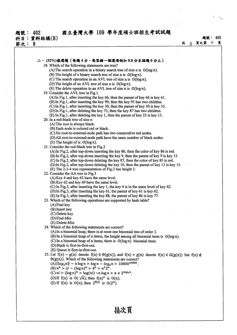 原卷第 2 頁