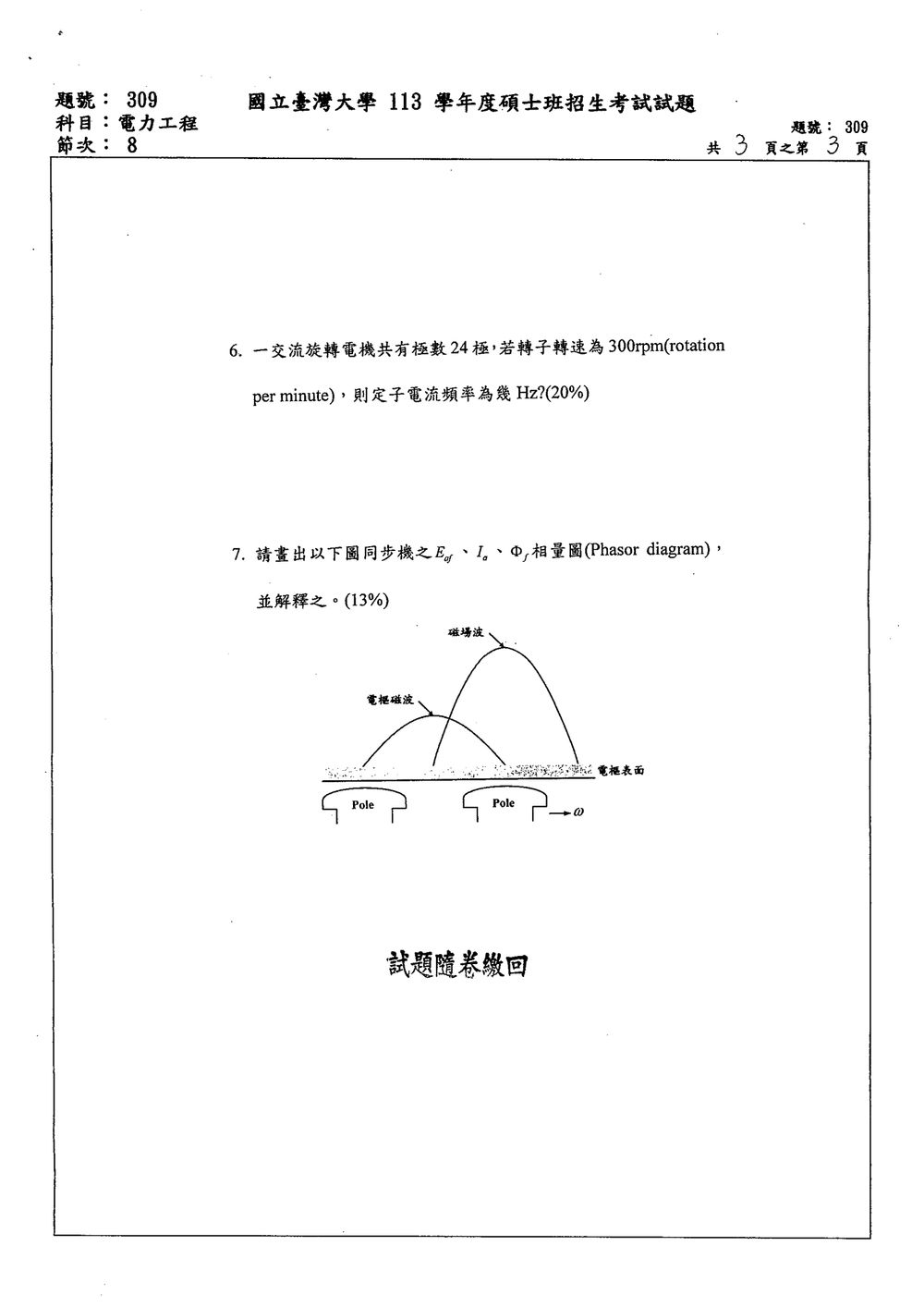 原卷第 3 頁