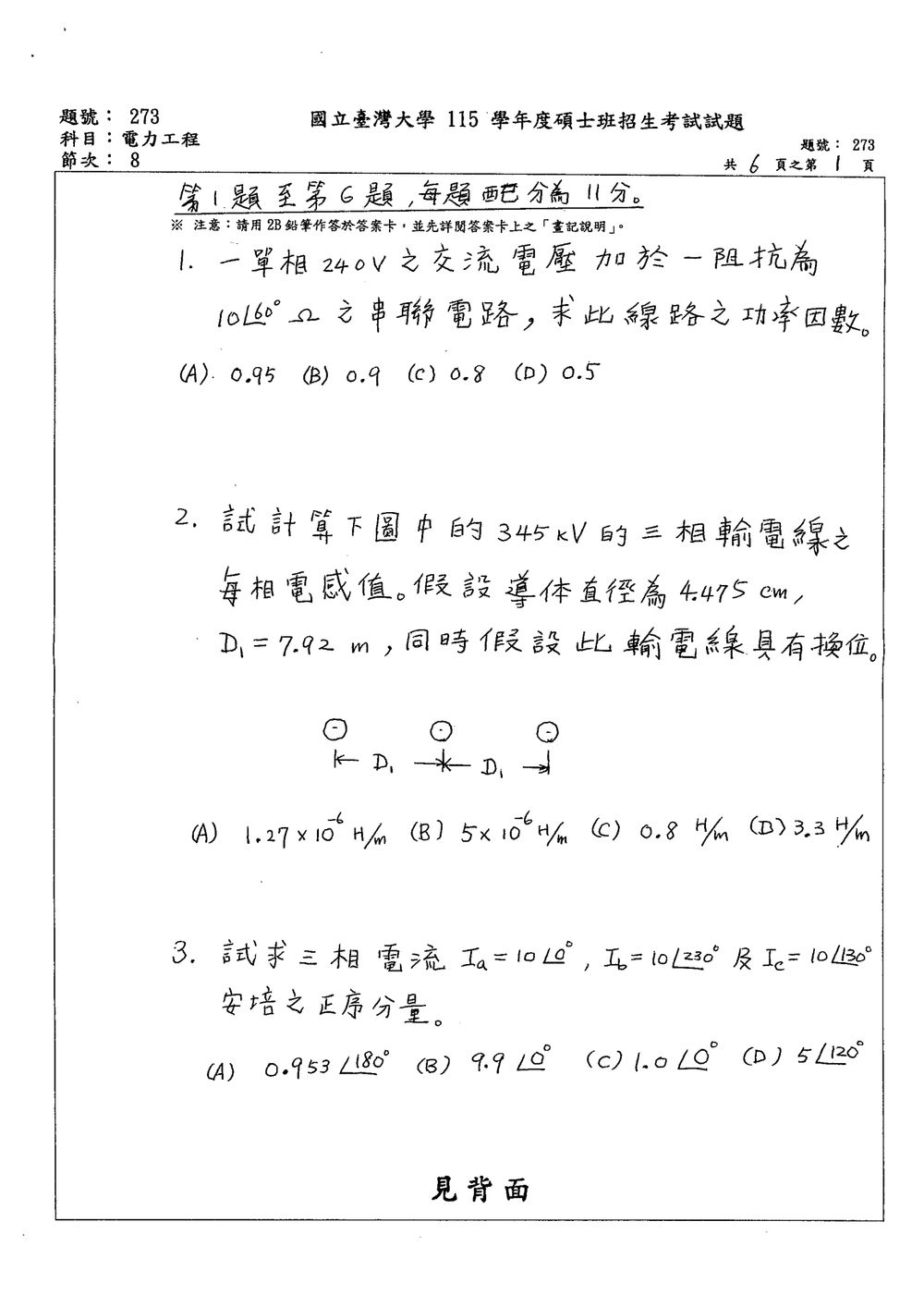 原卷第 1 頁