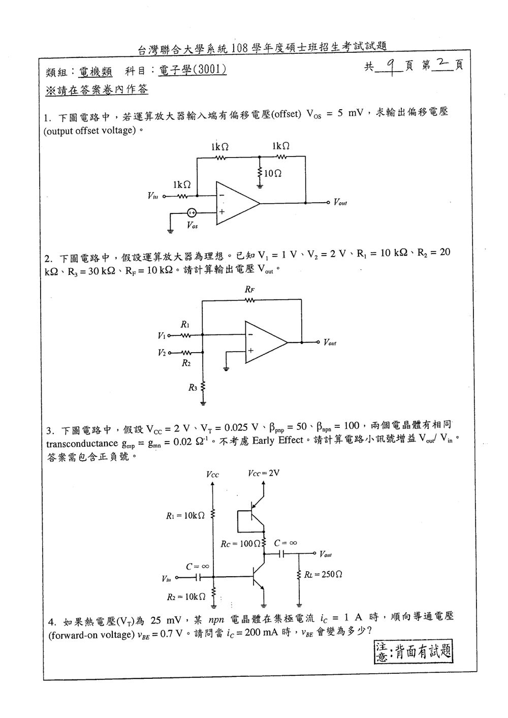 原卷第 2 頁