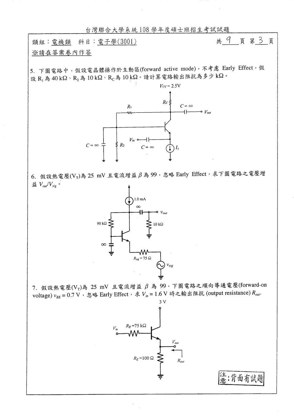 原卷第 3 頁