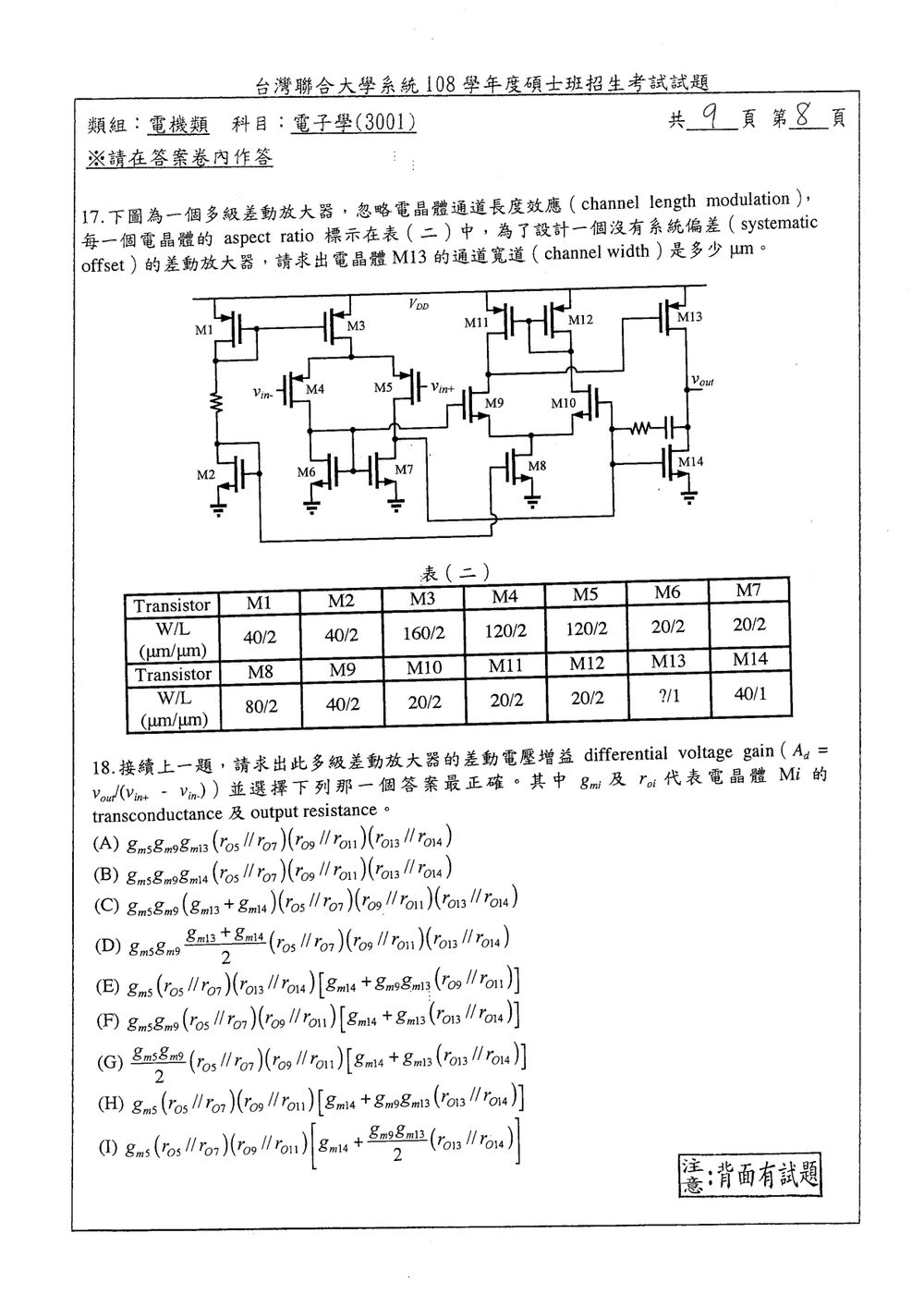 原卷第 8 頁