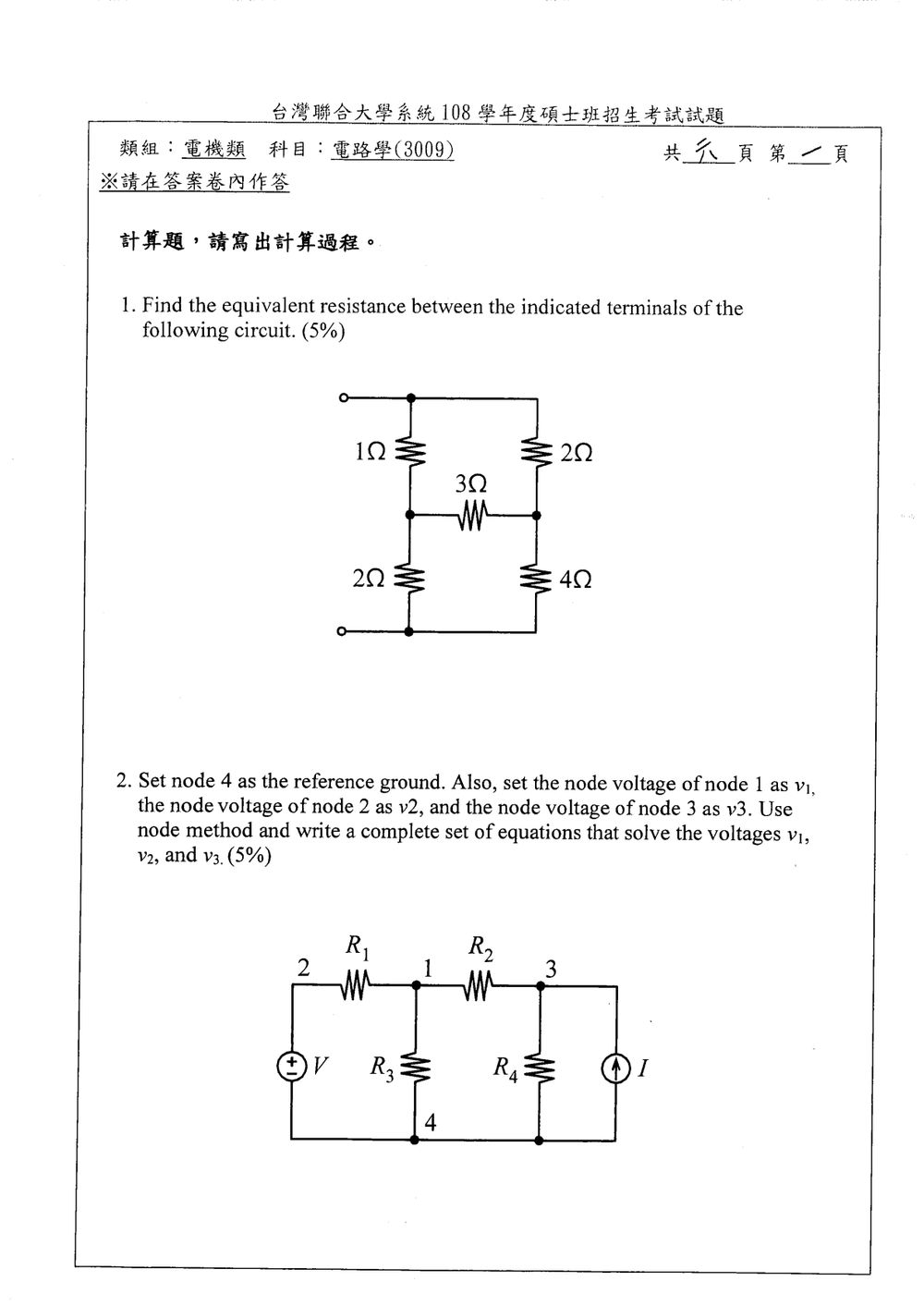 原卷第 1 頁