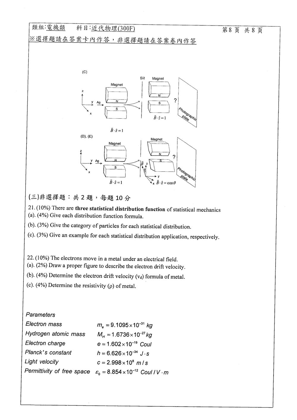 原卷第 8 頁