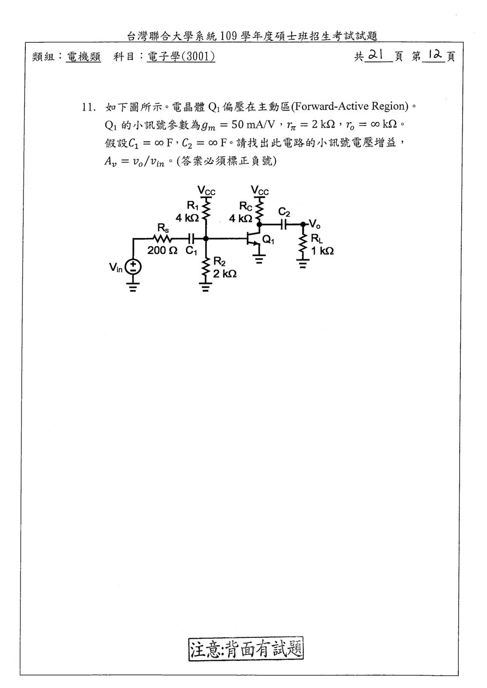 原卷第 12 頁