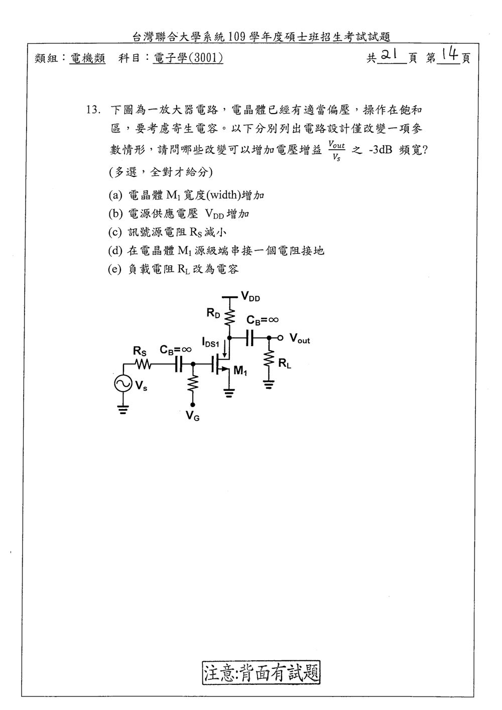 原卷第 14 頁