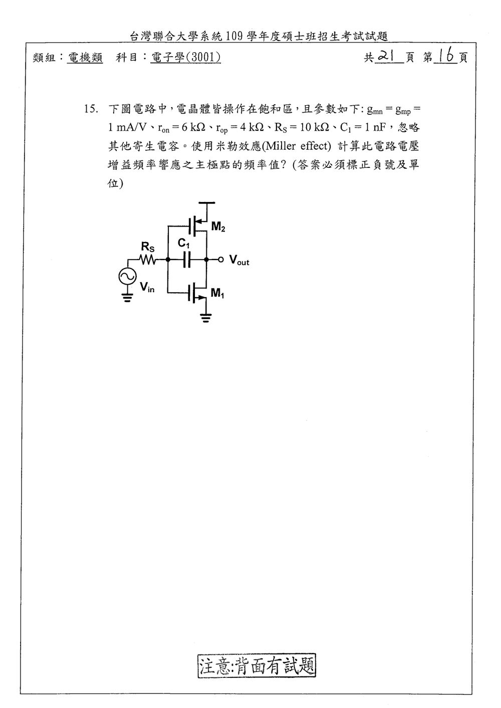 原卷第 16 頁