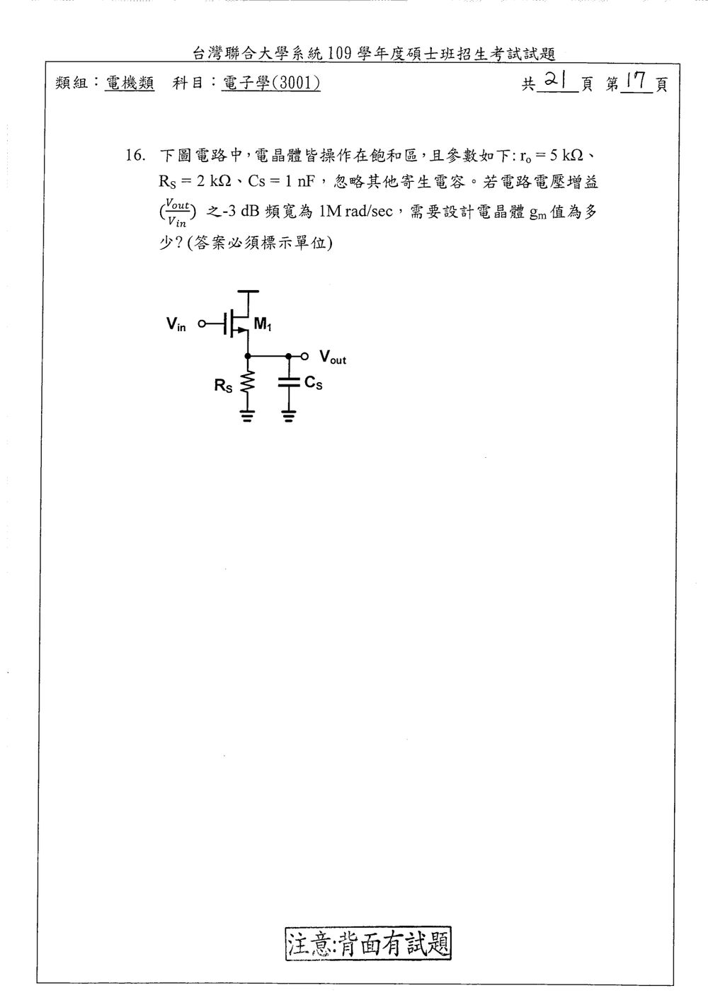 原卷第 17 頁