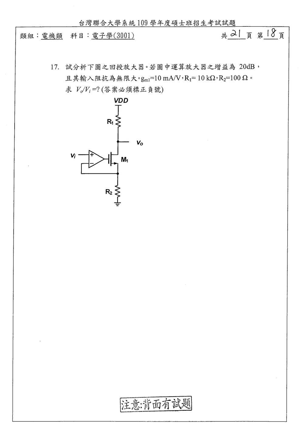 原卷第 18 頁