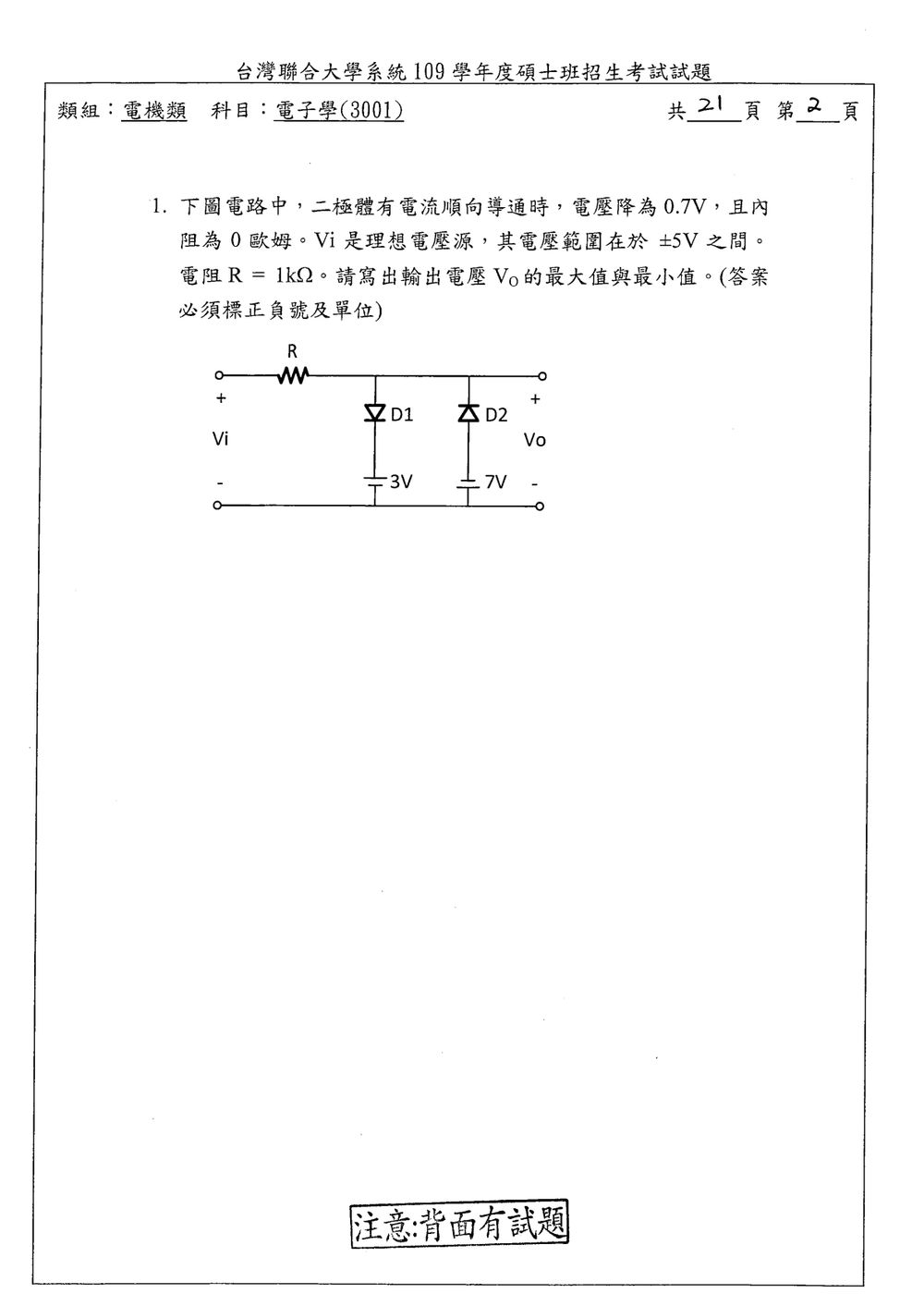 原卷第 2 頁
