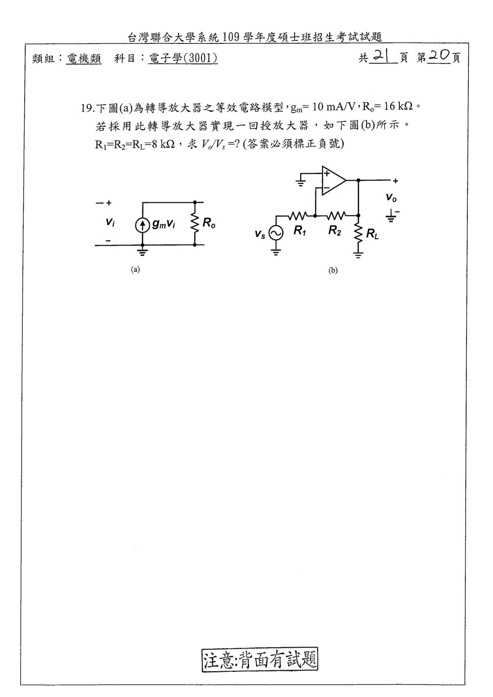 原卷第 20 頁