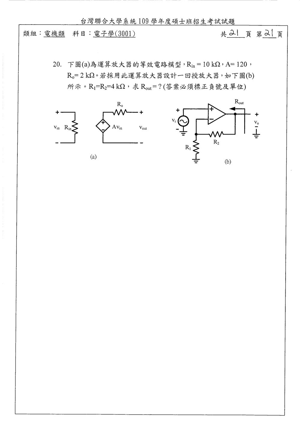 原卷第 21 頁