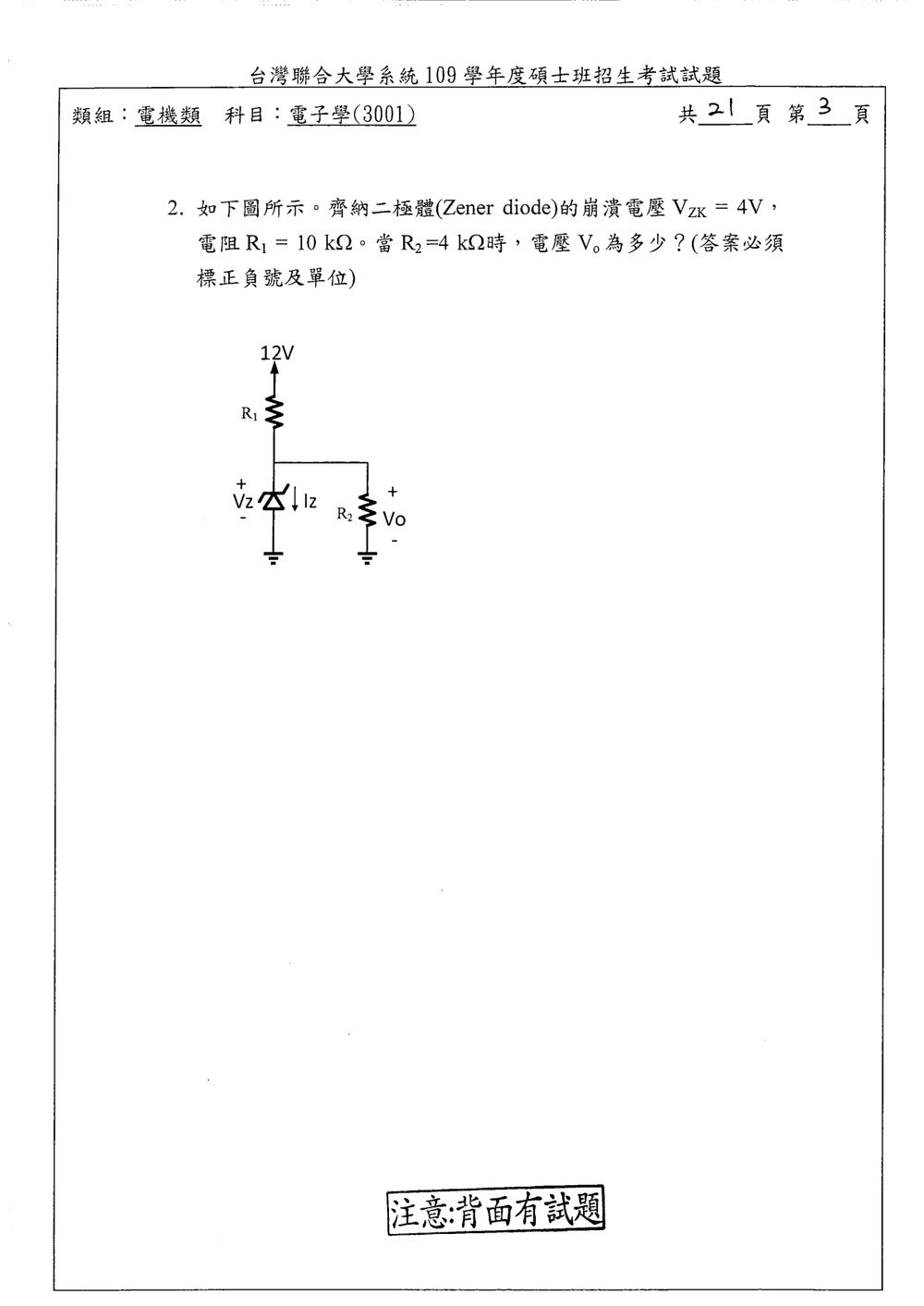 原卷第 3 頁
