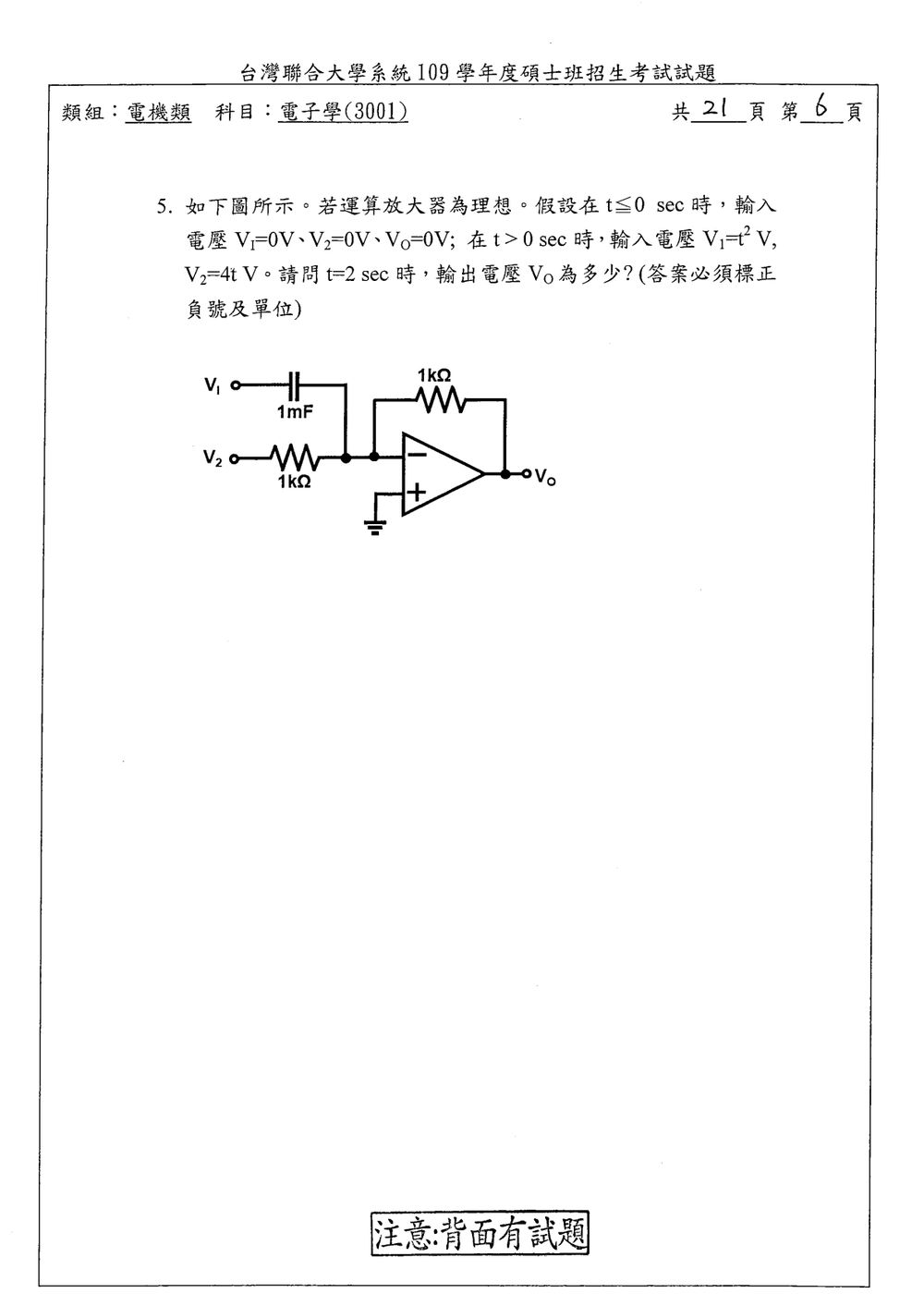 原卷第 6 頁