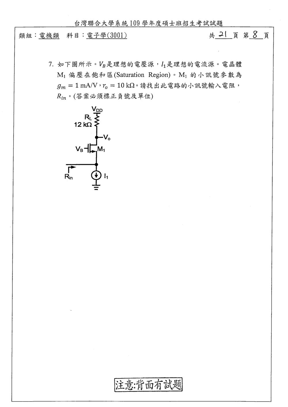 原卷第 8 頁