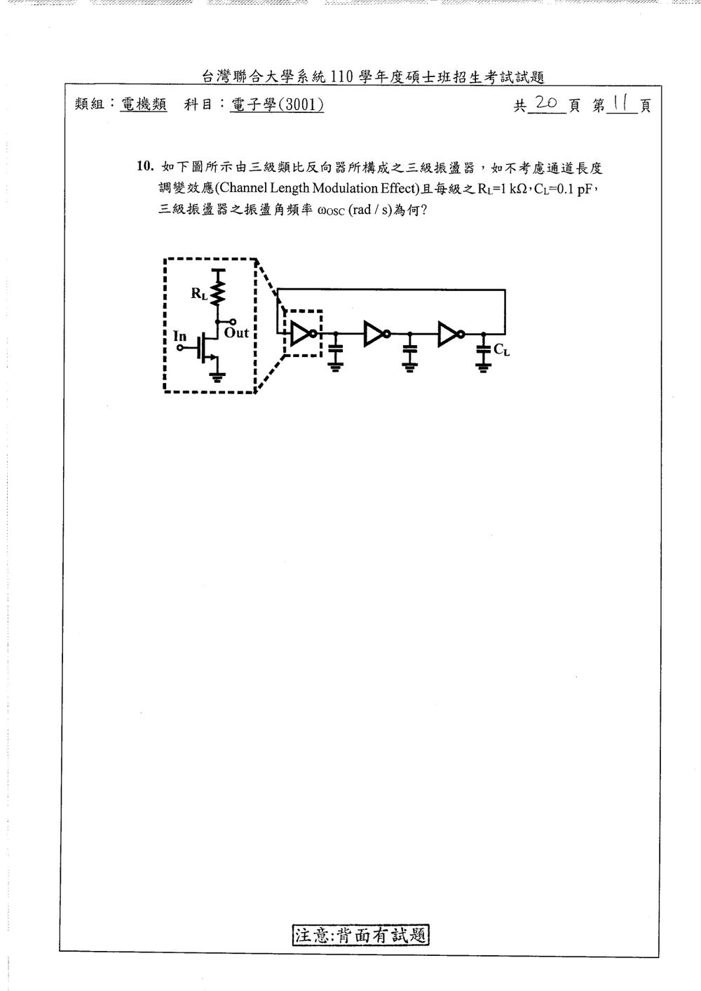 原卷第 11 頁