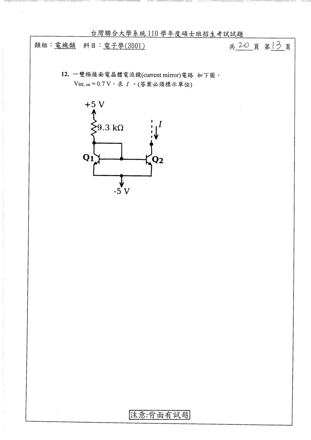 原卷第 13 頁