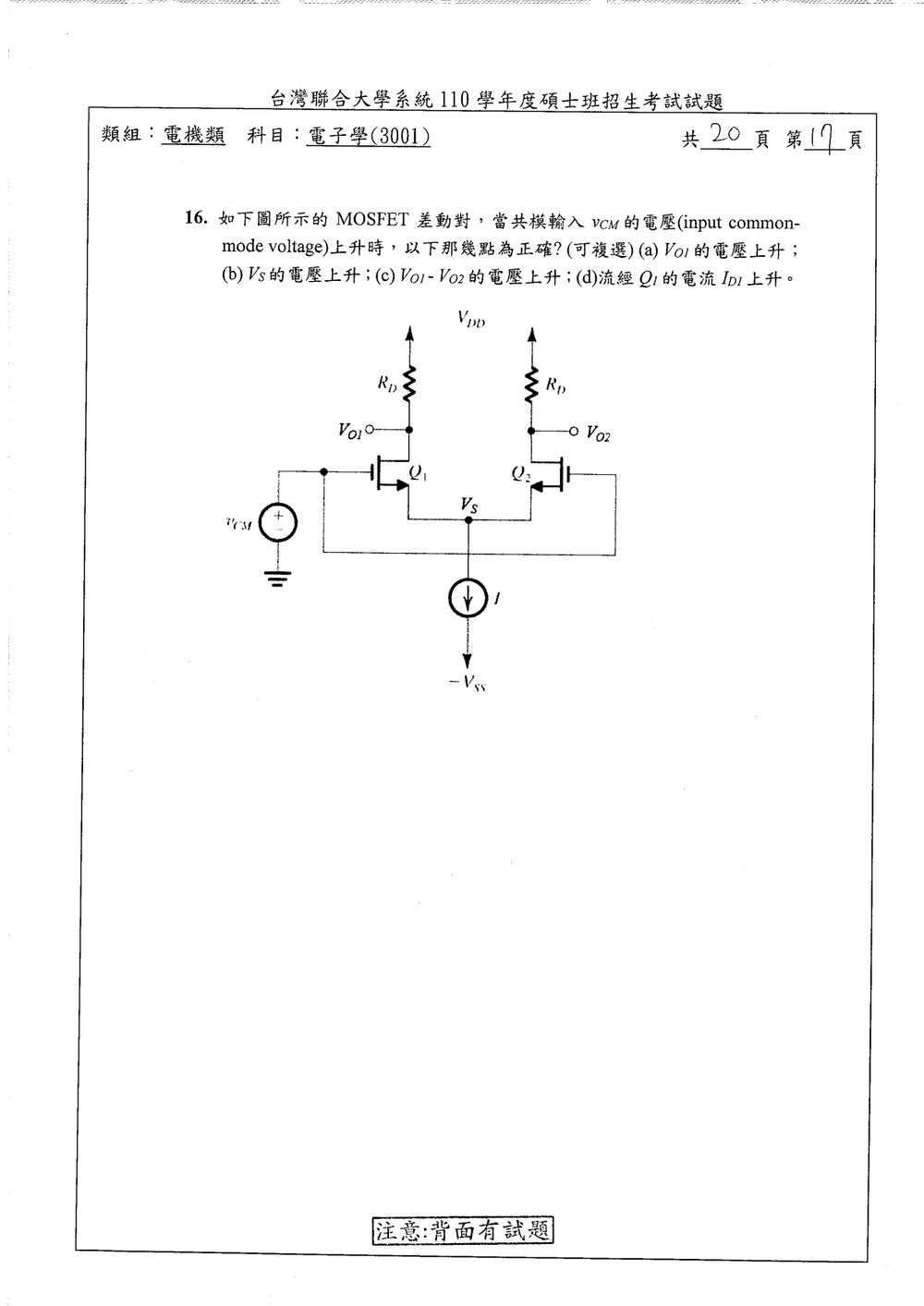 原卷第 17 頁
