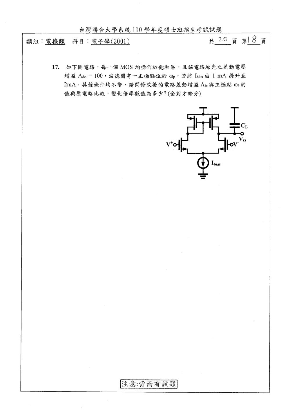 原卷第 18 頁