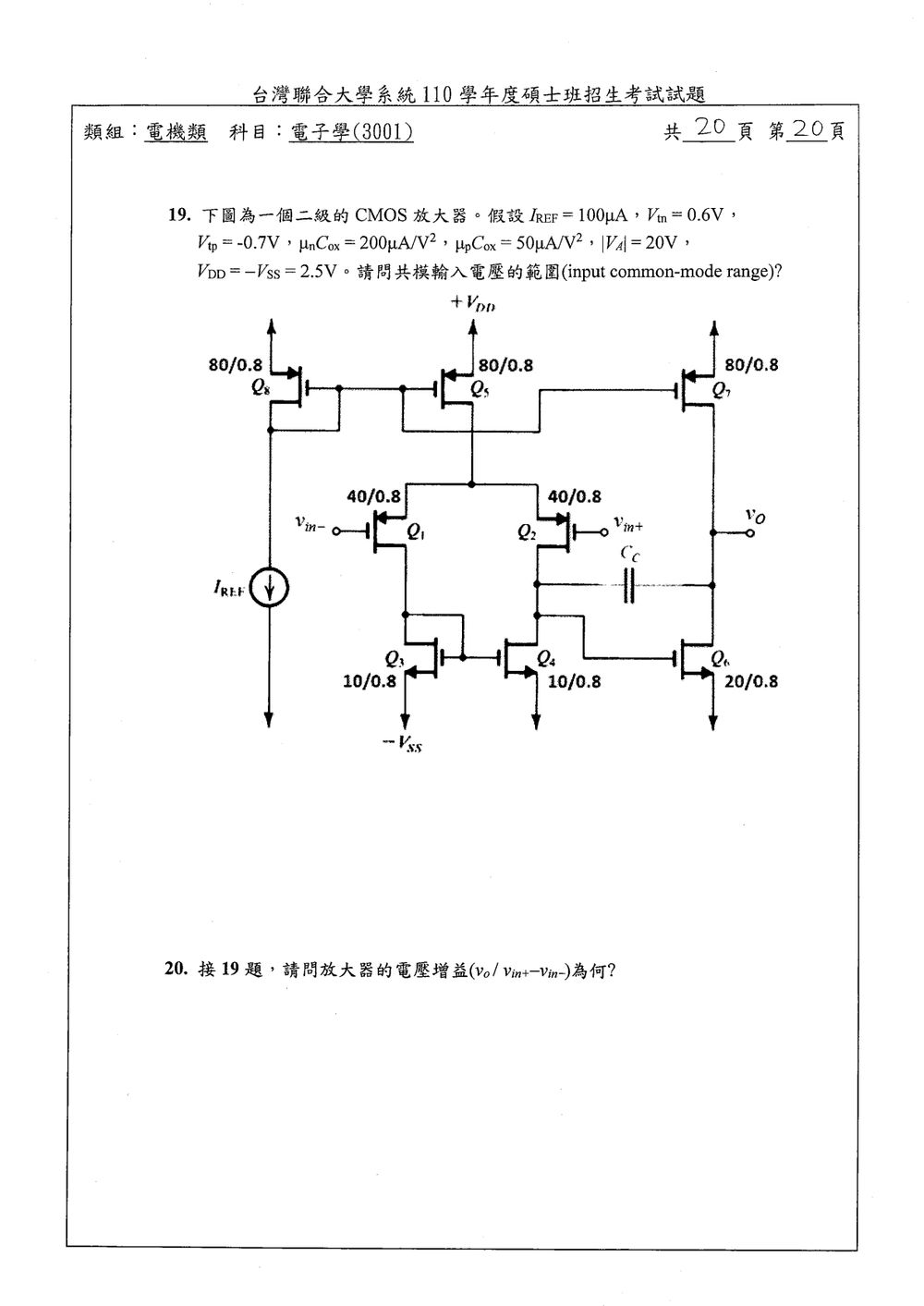 原卷第 20 頁