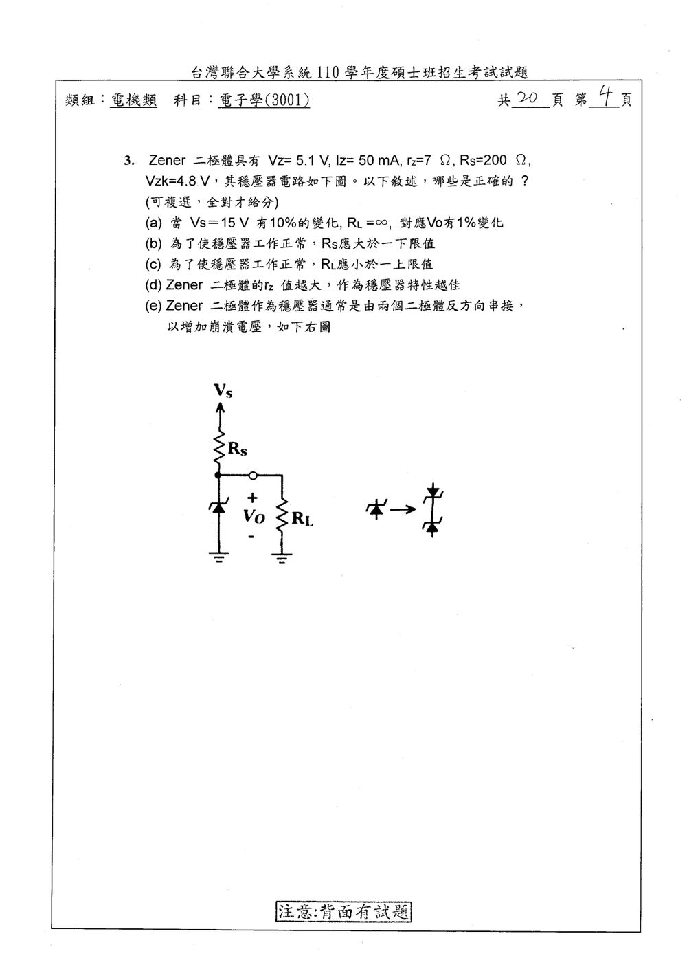 原卷第 4 頁
