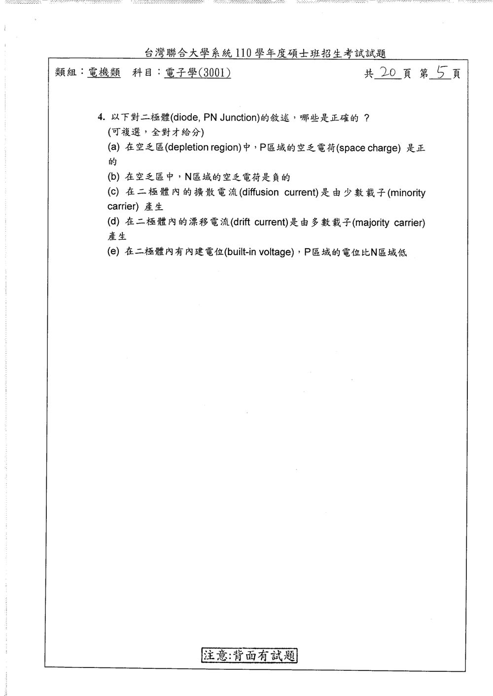 原卷第 5 頁