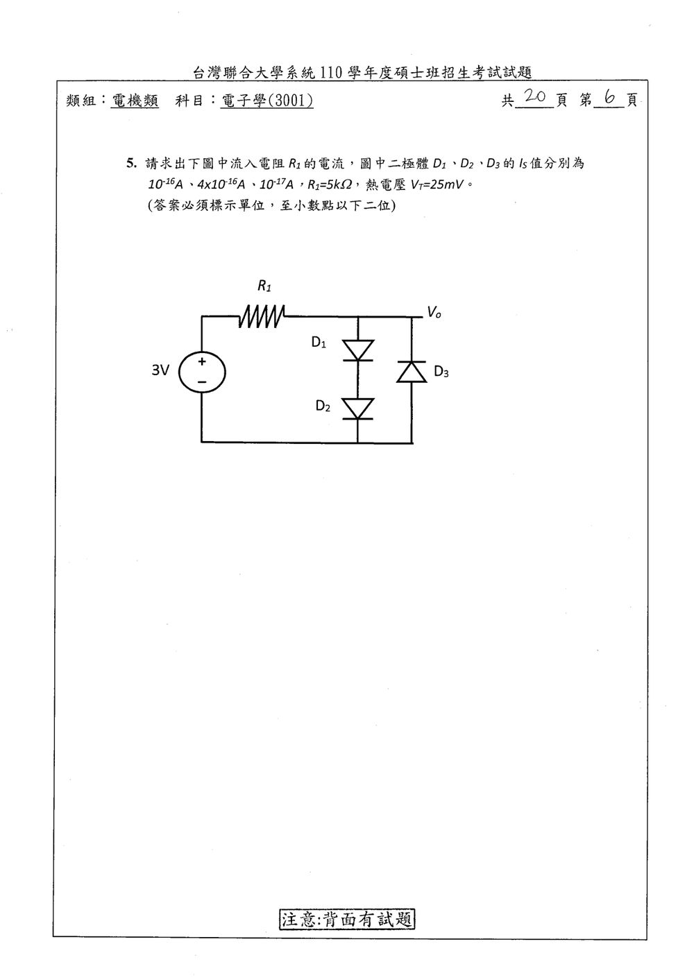 原卷第 6 頁