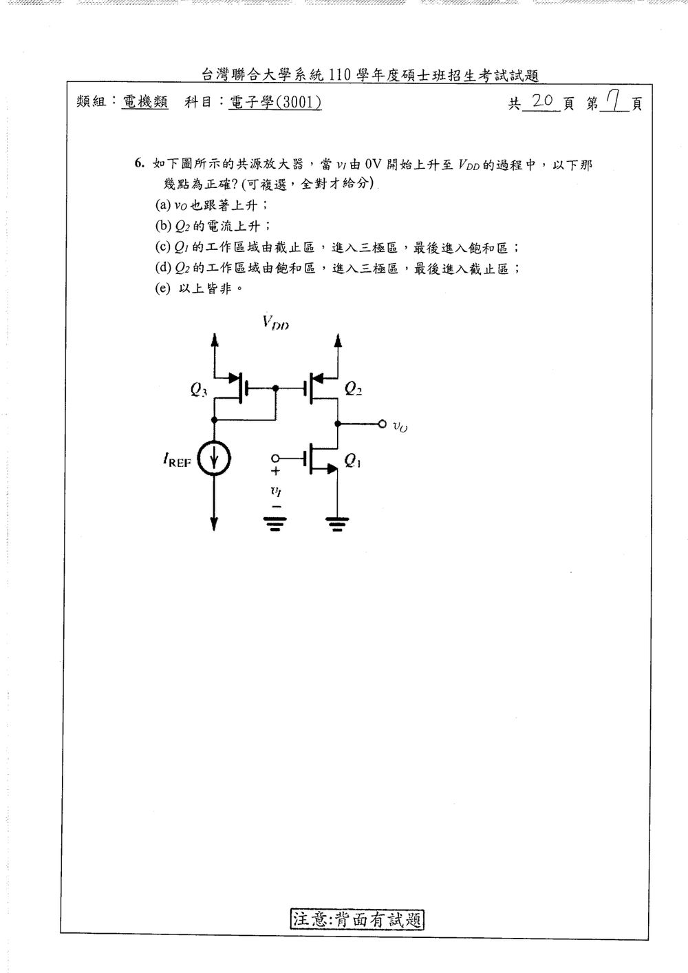原卷第 7 頁