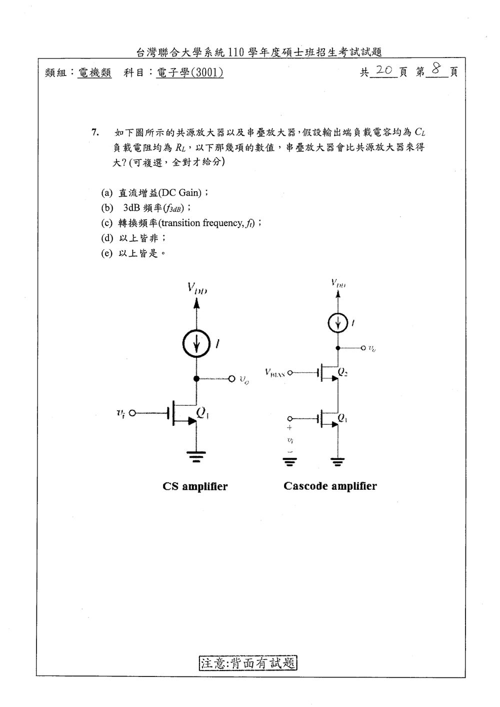 原卷第 8 頁