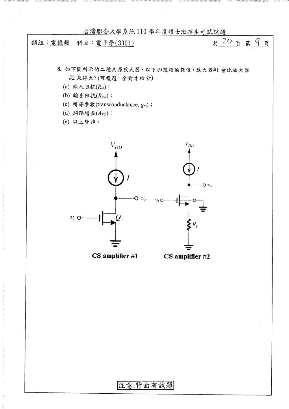 原卷第 9 頁