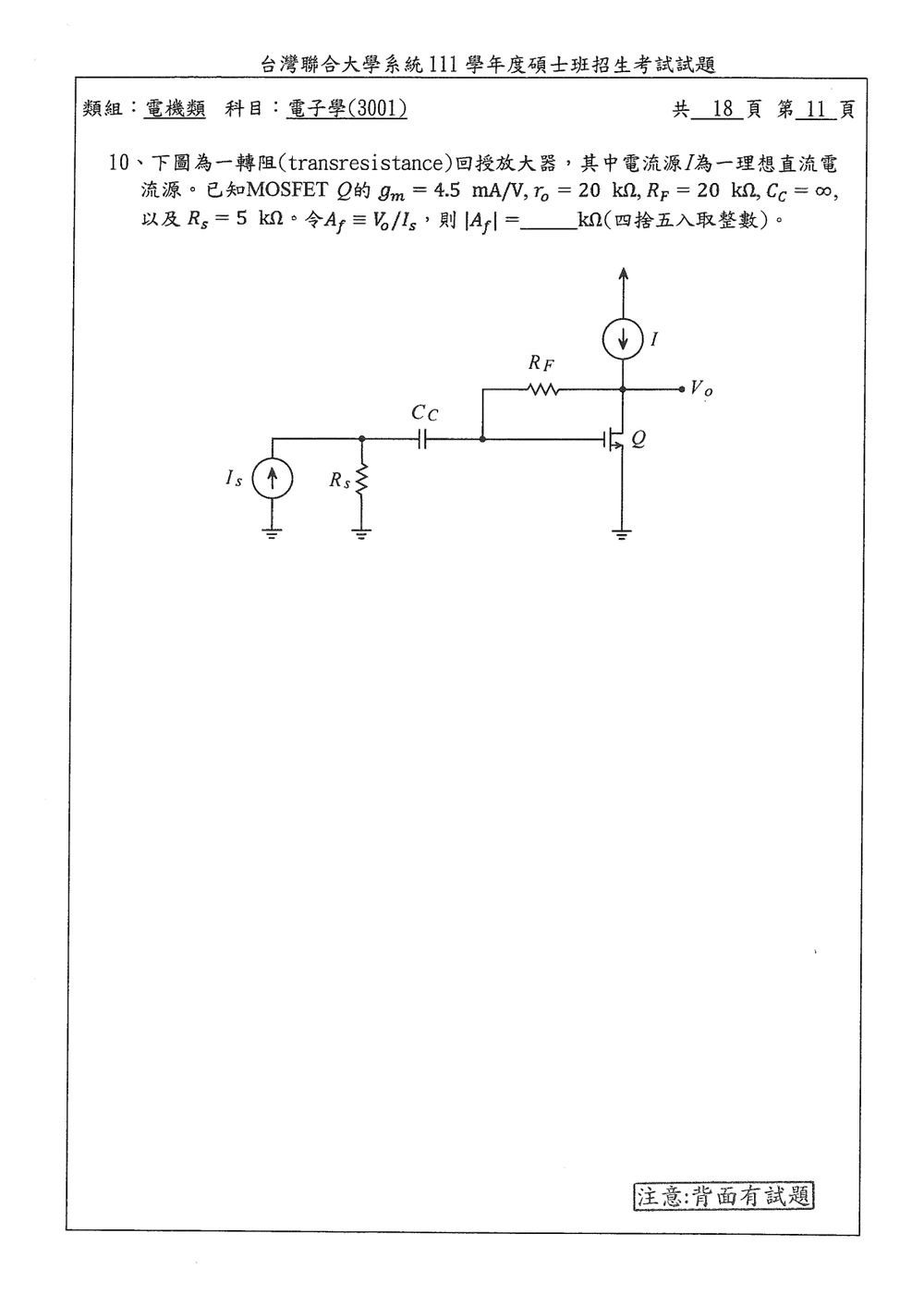 原卷第 11 頁
