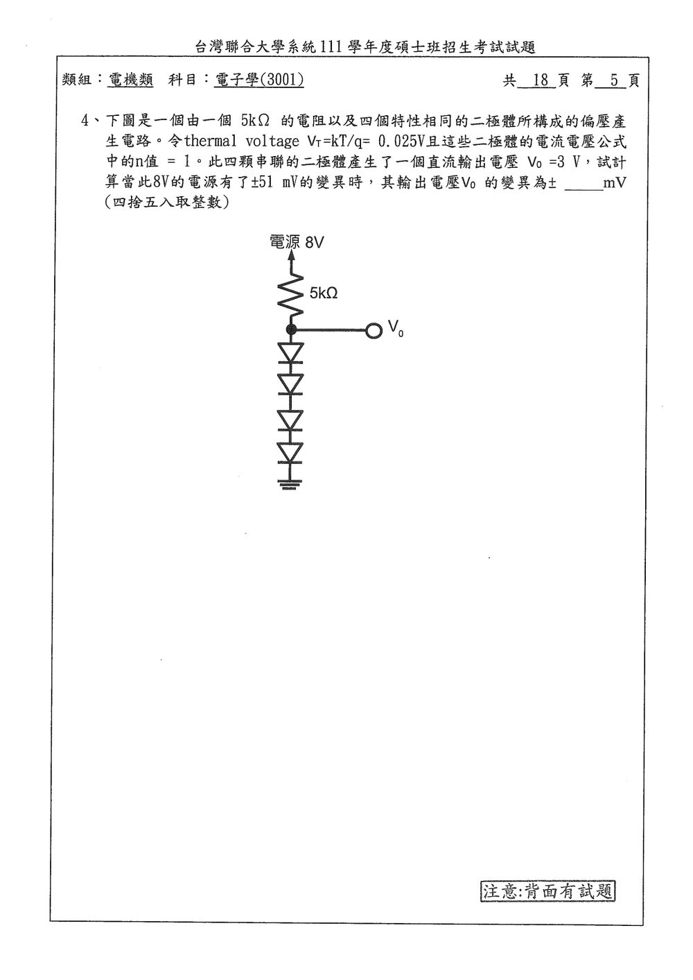 原卷第 5 頁