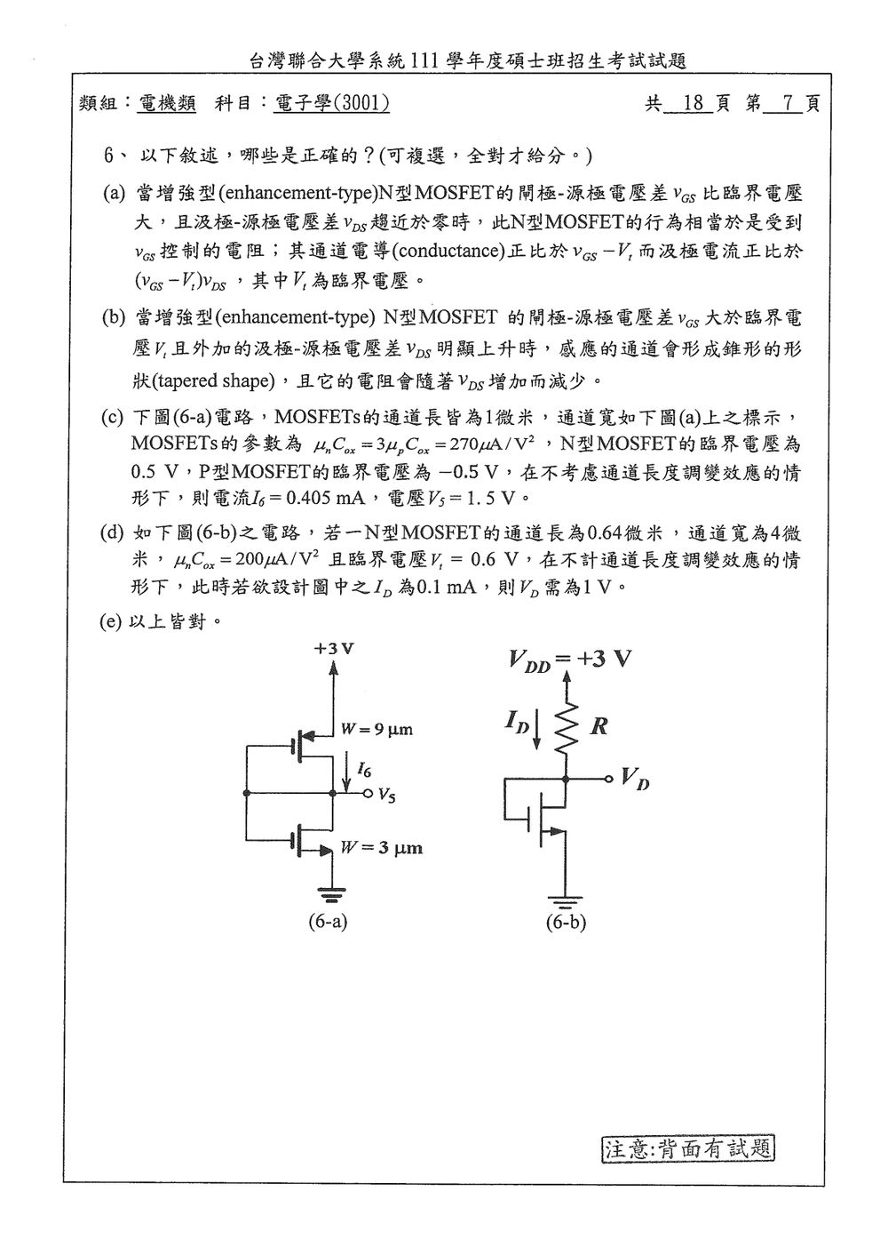 原卷第 7 頁