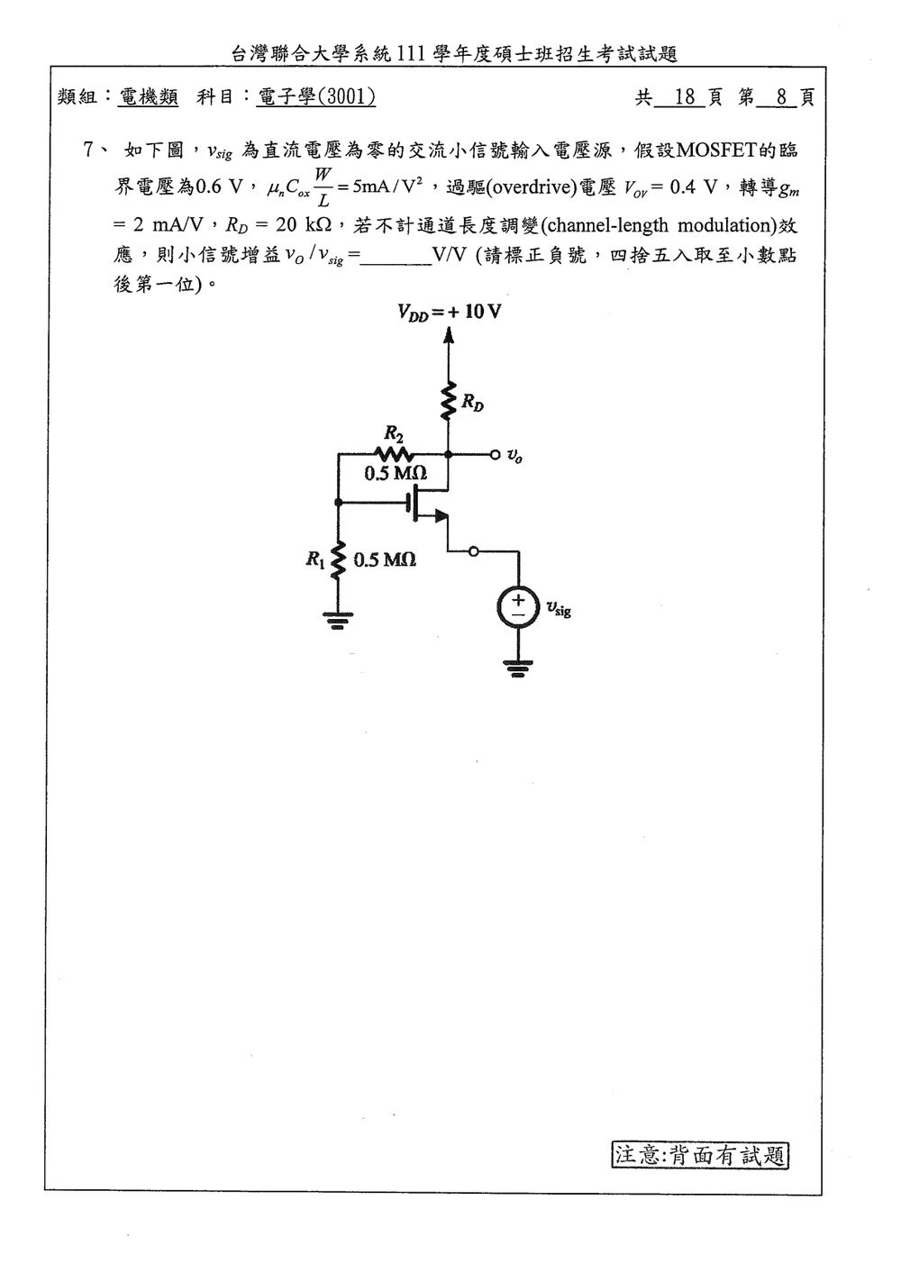 原卷第 8 頁