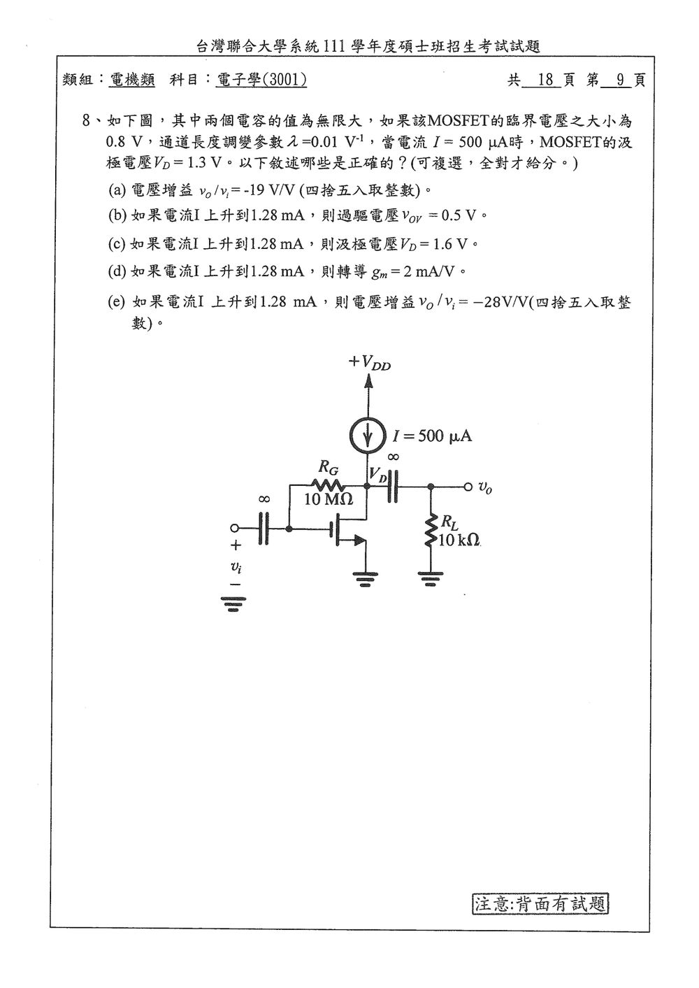 原卷第 9 頁