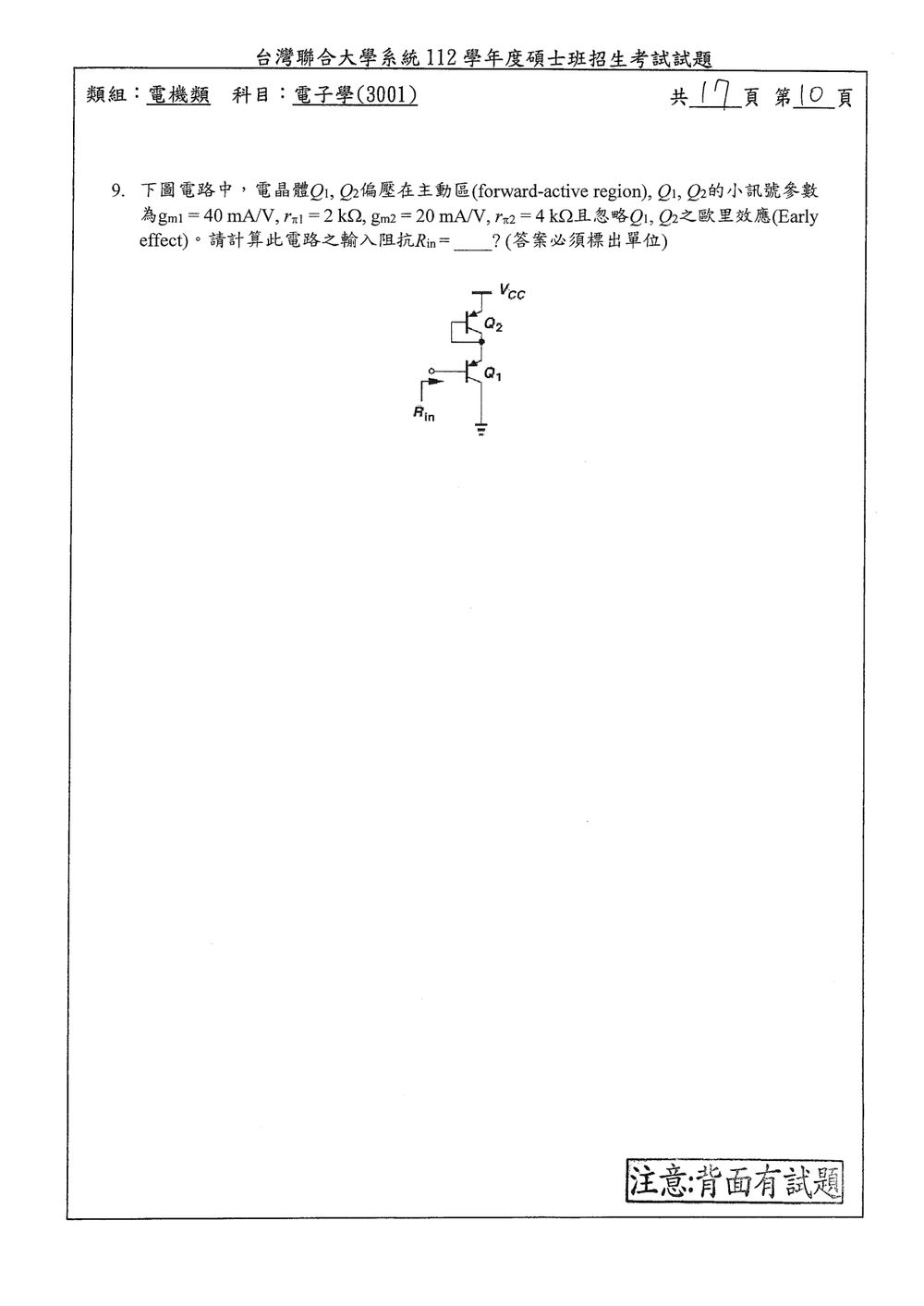 原卷第 10 頁