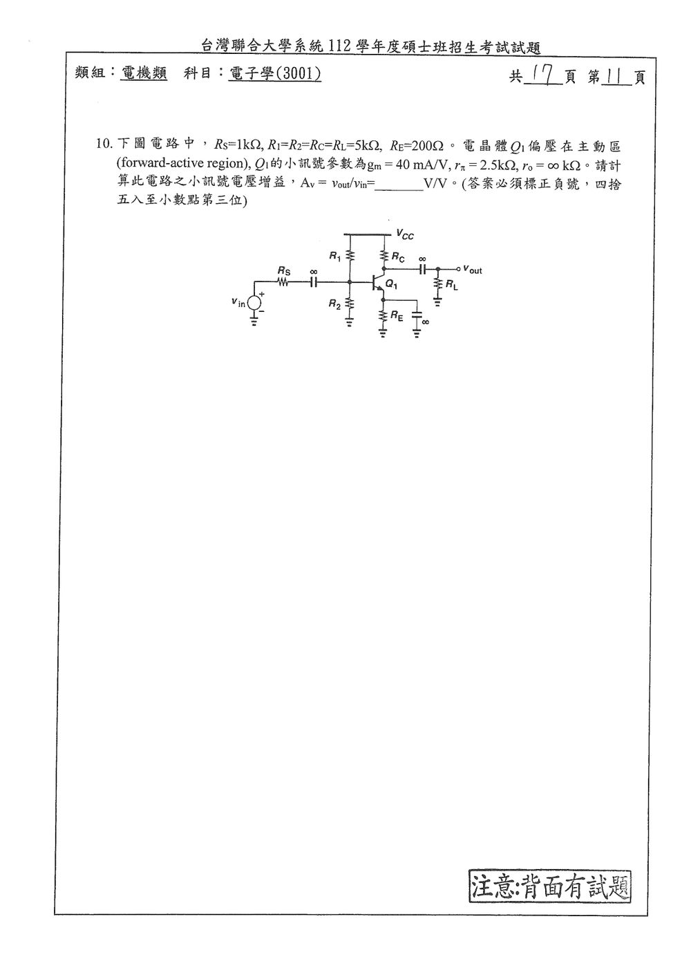 原卷第 11 頁