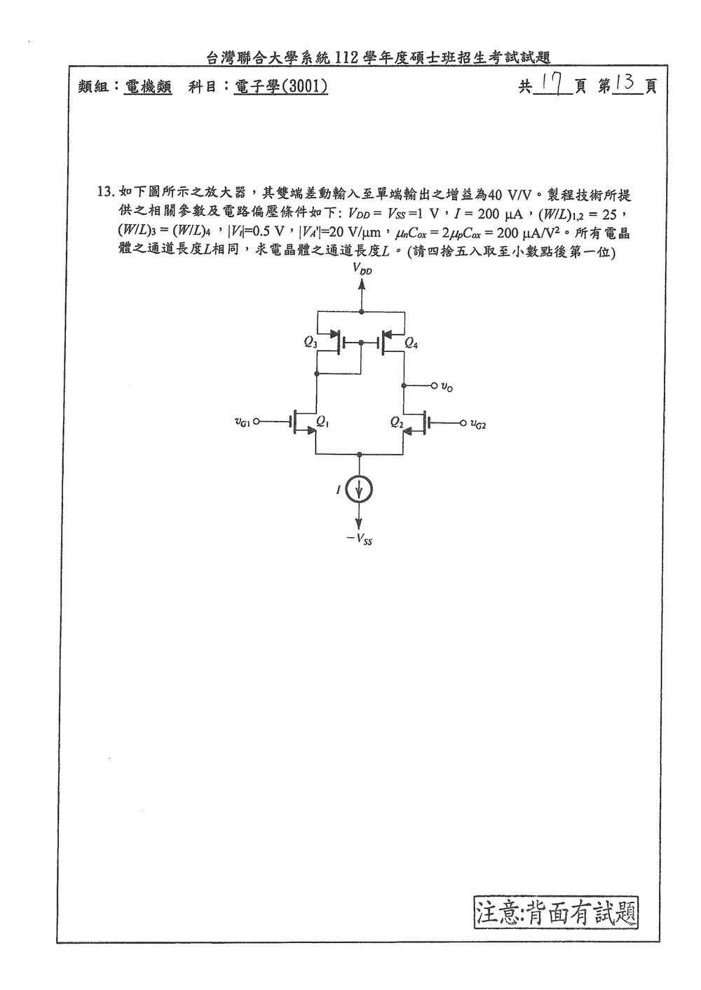 原卷第 13 頁