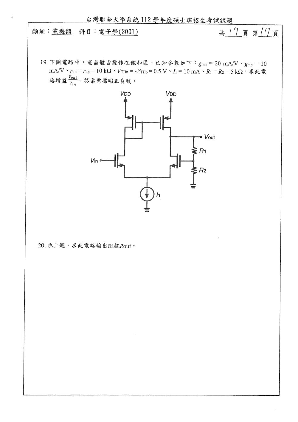 原卷第 17 頁