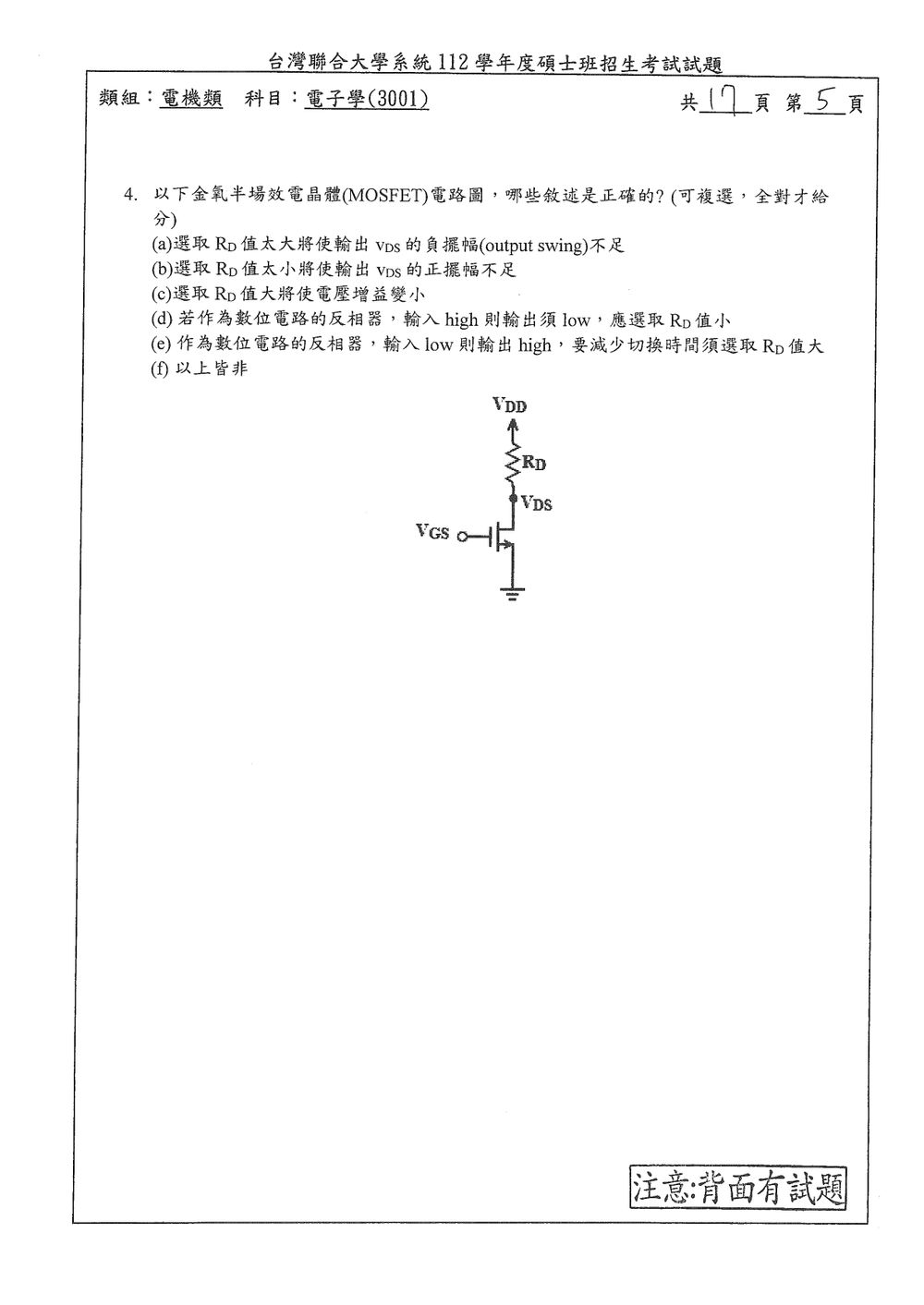 原卷第 5 頁