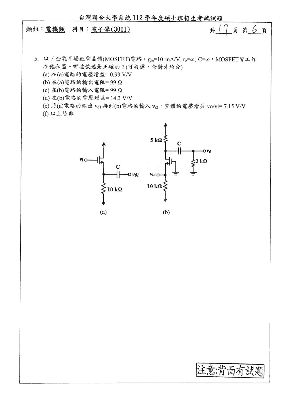 原卷第 6 頁