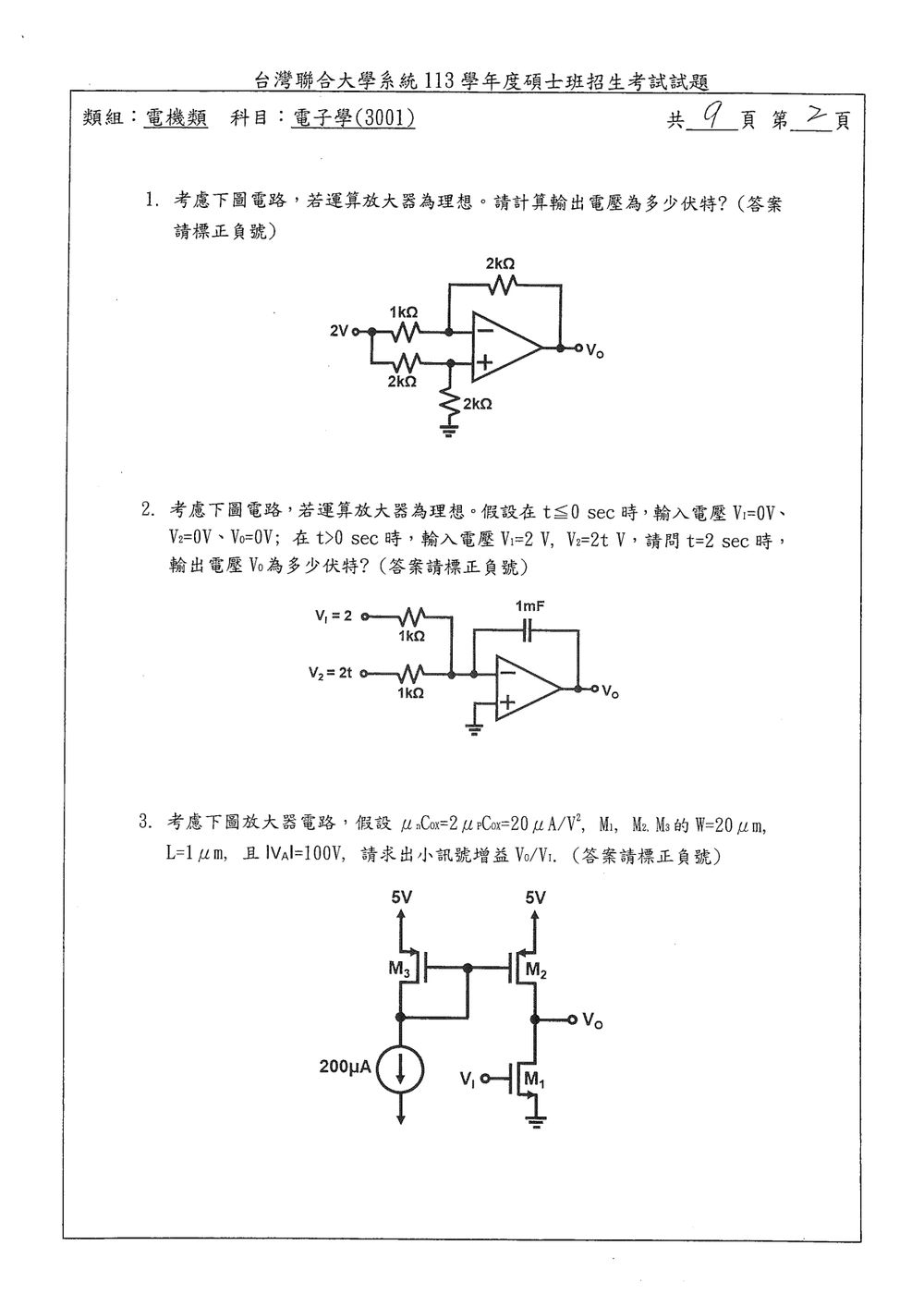 原卷第 2 頁