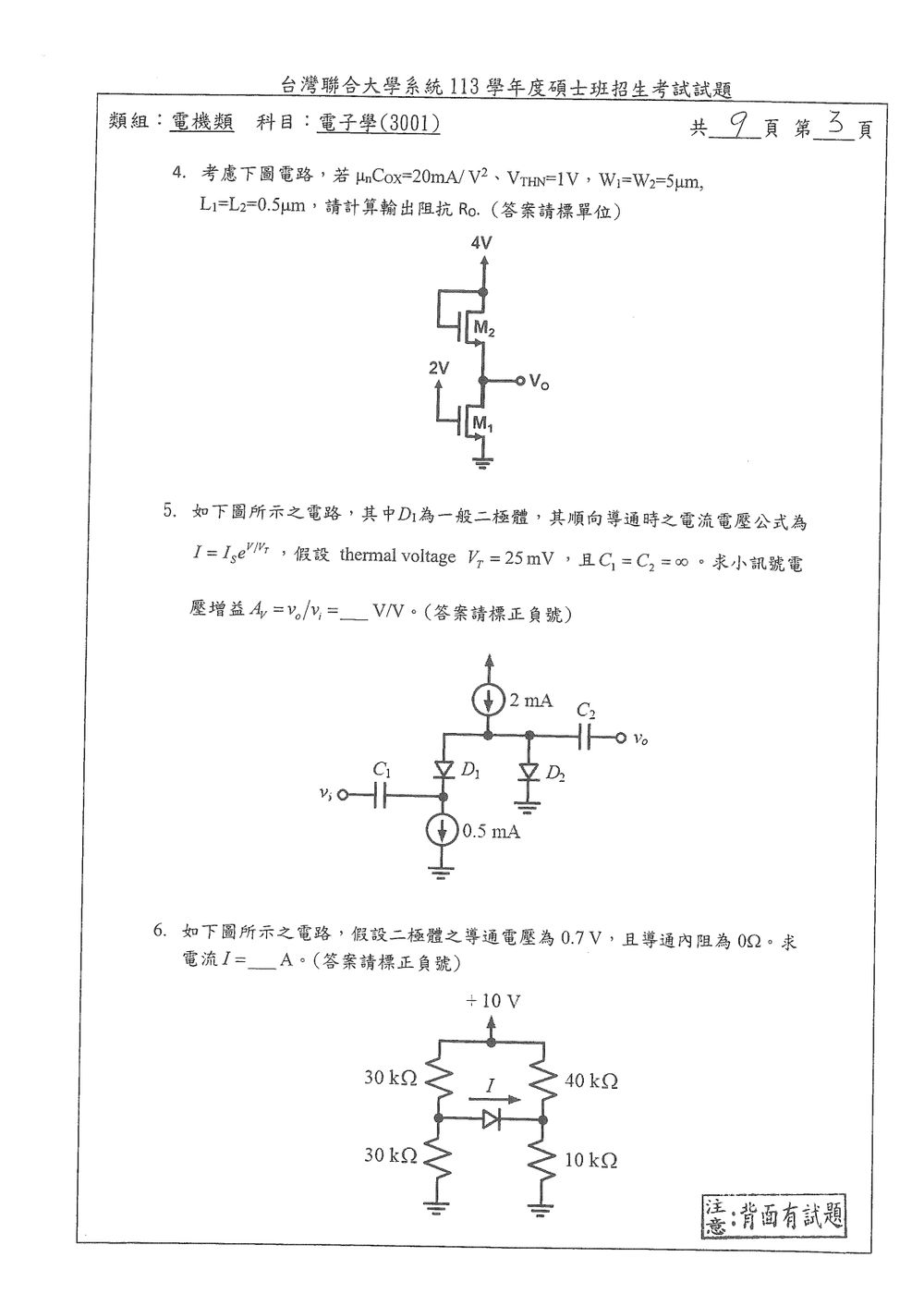 原卷第 3 頁